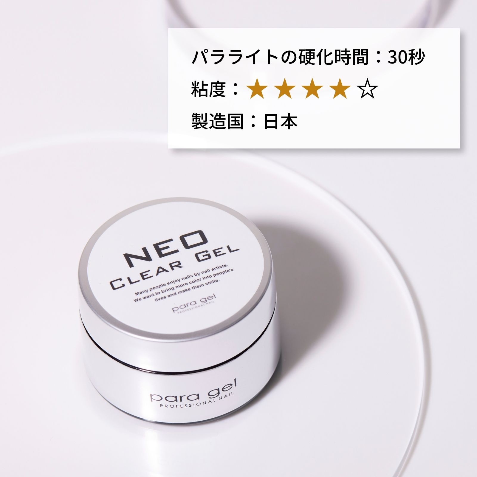 パラジェル クリアジェル NEO 10g | クリアジェル,ベースジェル