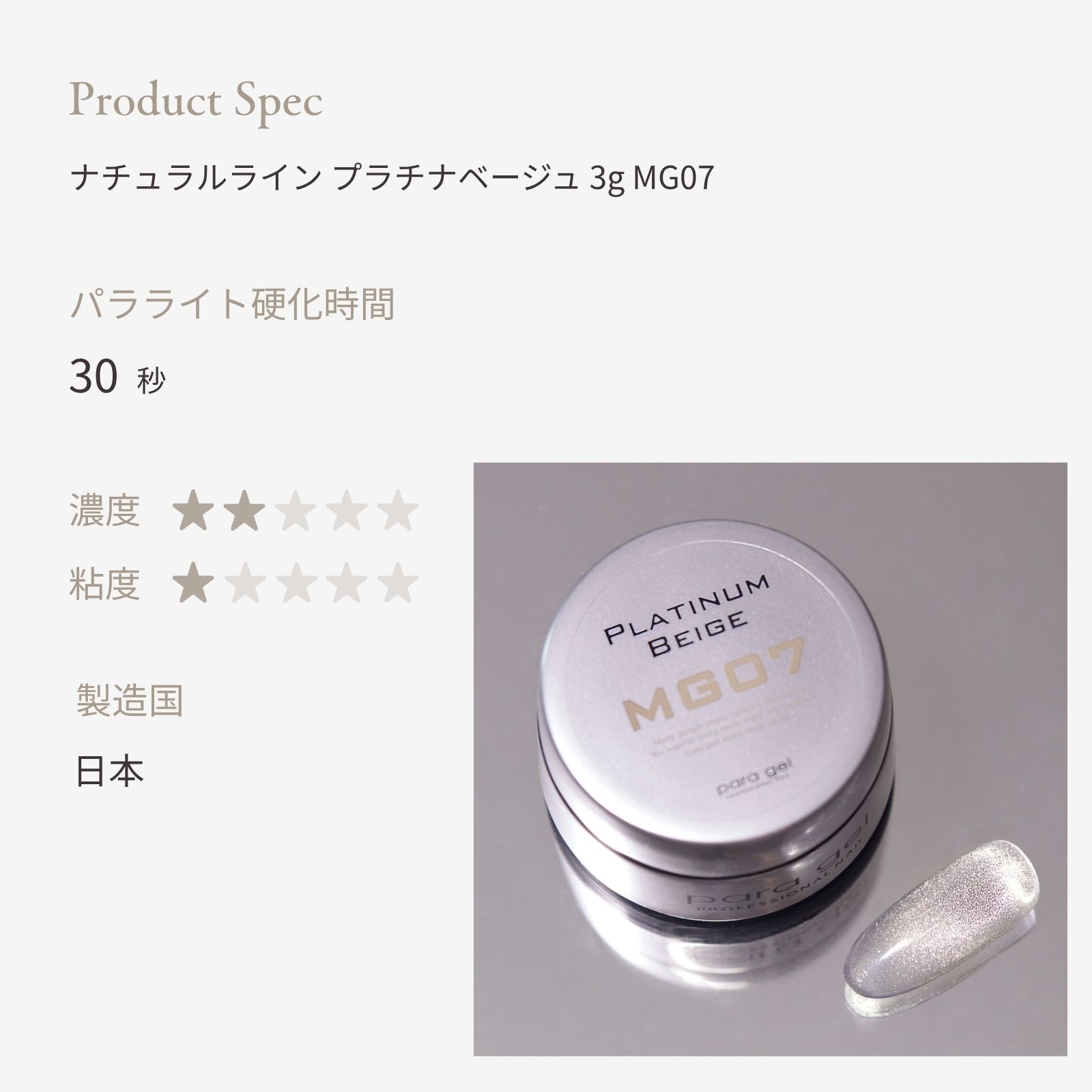 ナチュラルライン プラチナベージュ 3g MG07 | カラージェル