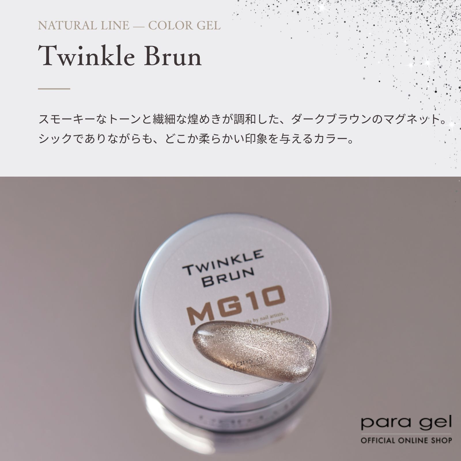 ナチュラルライン トゥインクルブラン 3g MG10