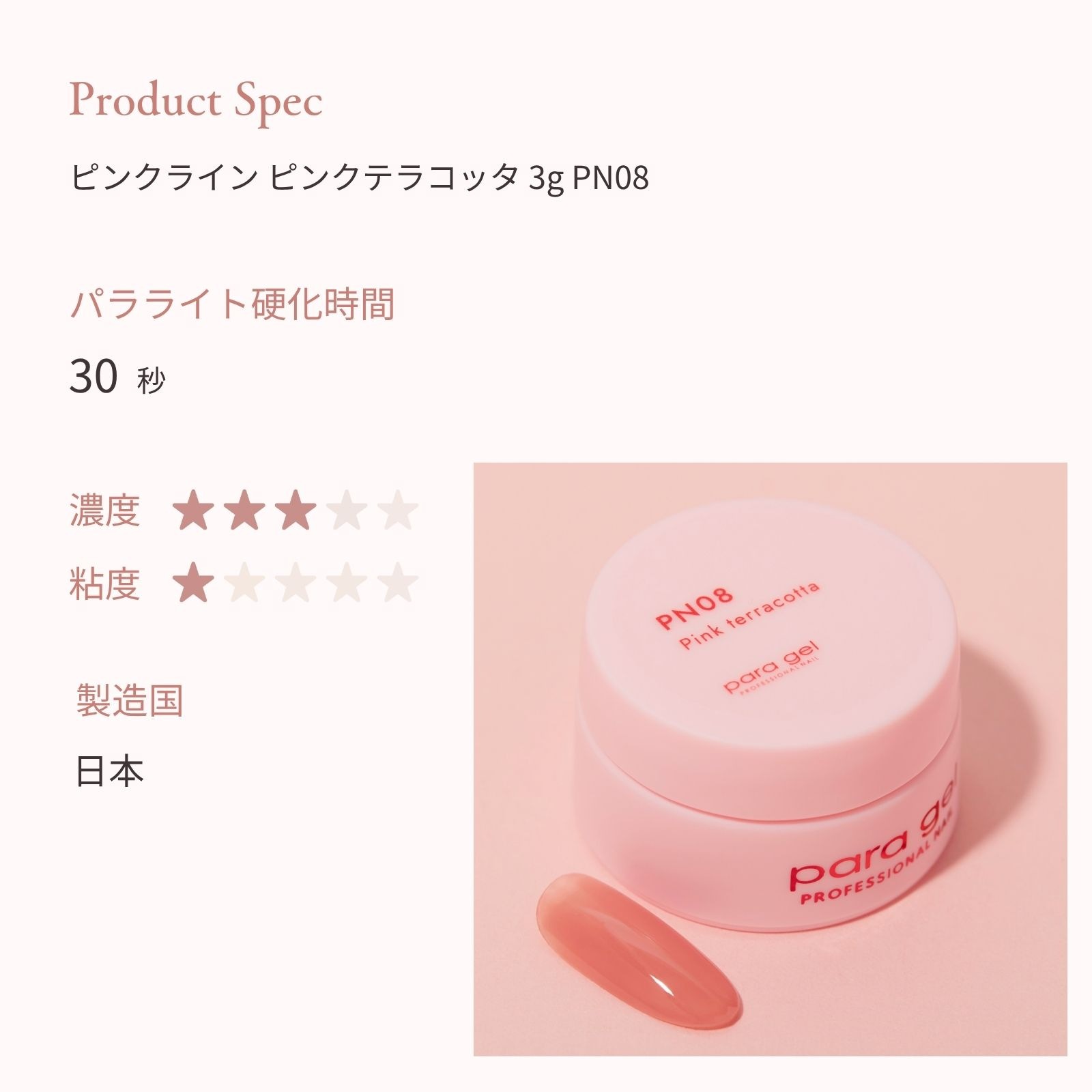 パラジェル　ピンクライン ピンクライン ピンクテラコッタ PN08 3g | カラージェル,ピンクライン
