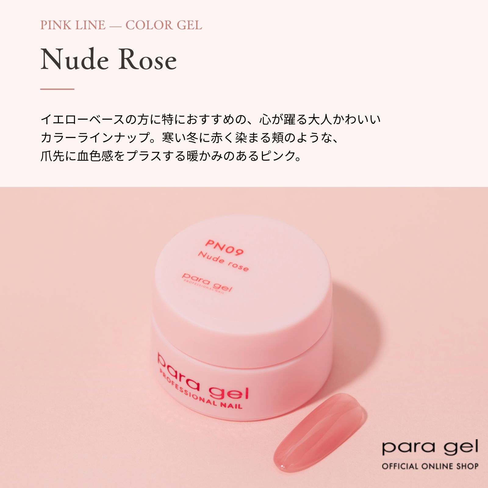 ピンクライン ヌードローズ PN09 3g | カラージェル,ピンクライン