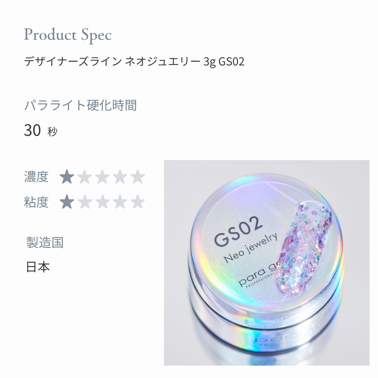 デザイナーズライン ネオジュエリー 3g GS02
