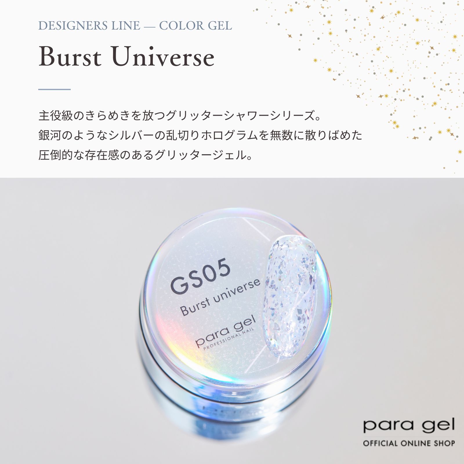 デザイナーズライン バーストユニバース 3g GS05