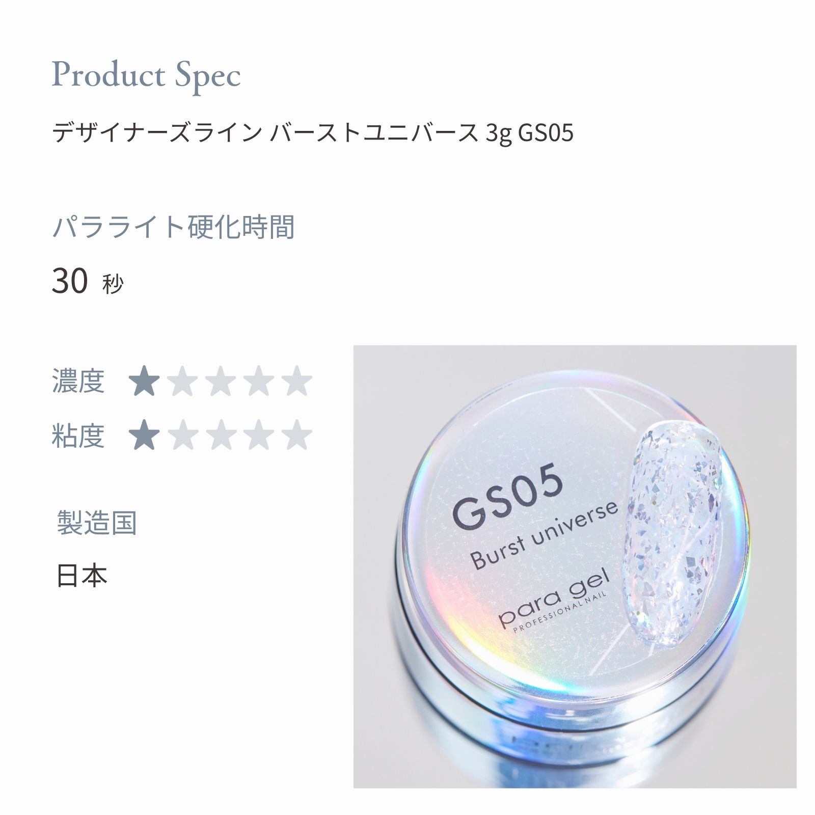 デザイナーズライン バーストユニバース 3g GS05