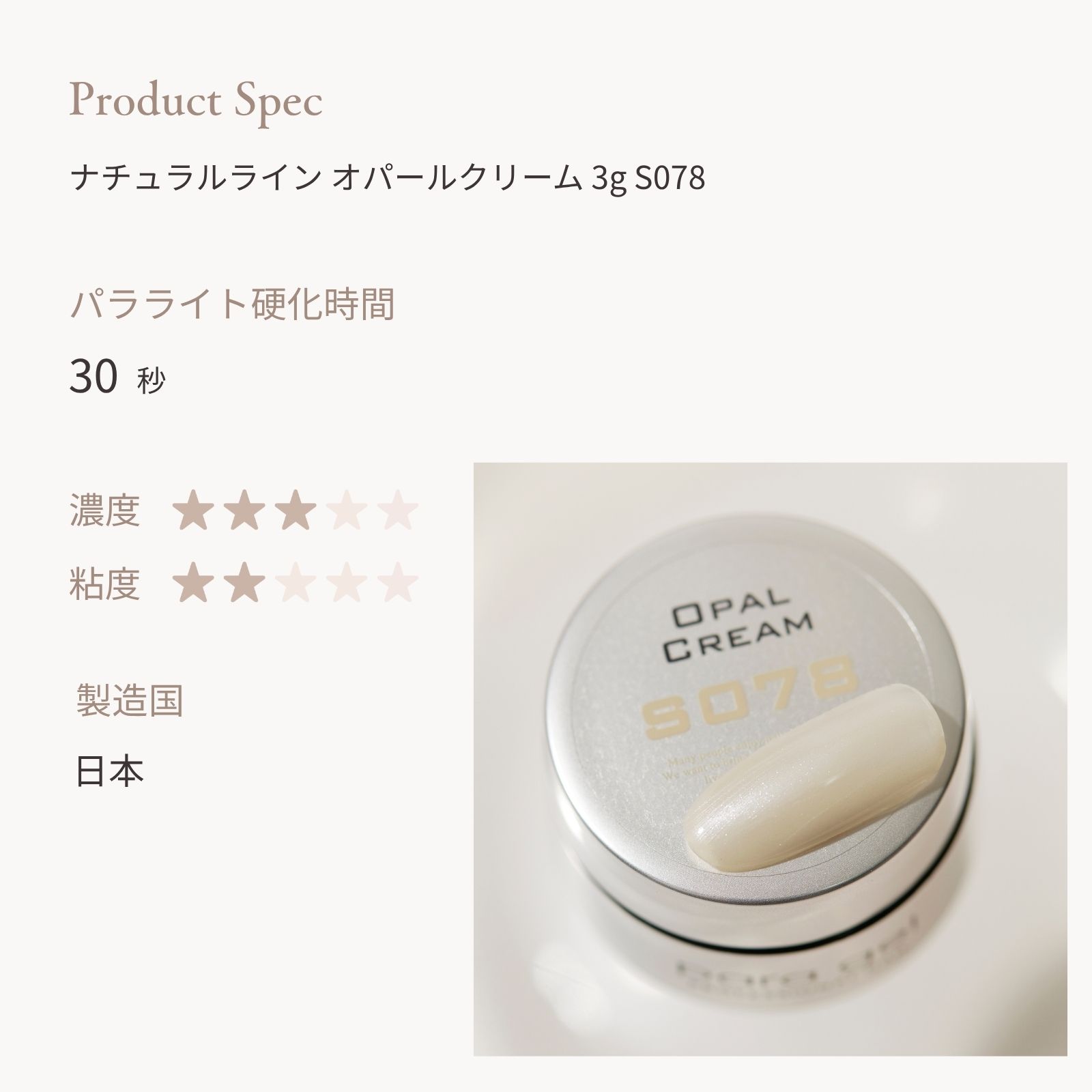 ナチュラルライン オパールクリーム 3g | color gel,ナチュラルライン