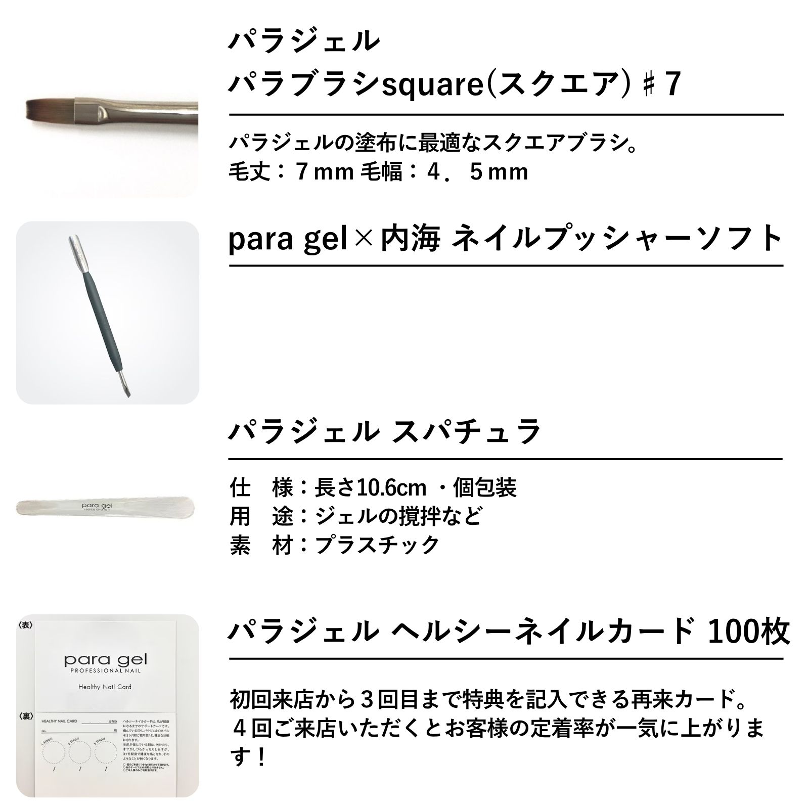 パラジェル ブロンズライセンスキットvol.2