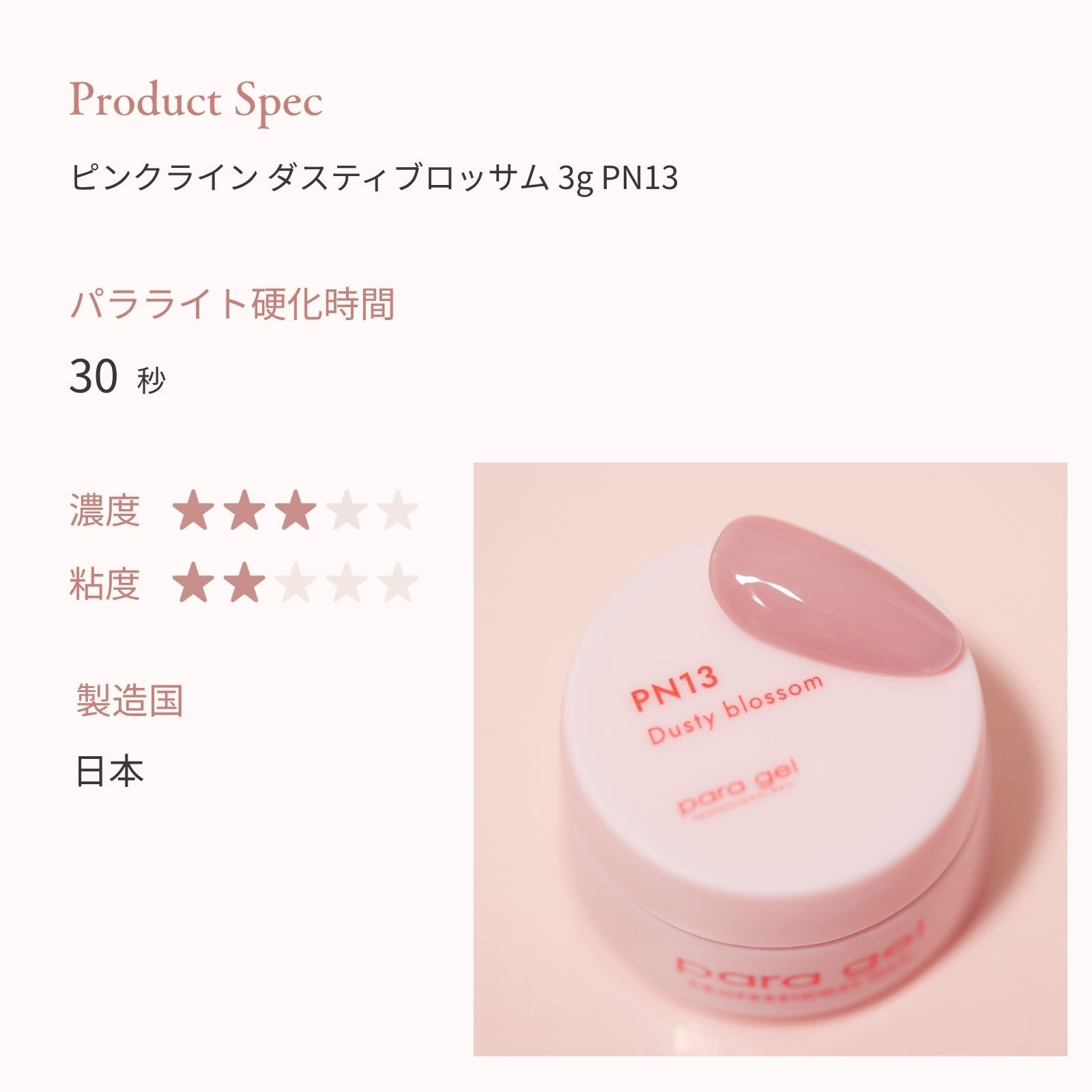 ピンクライン ダスティブロッサム 3g PN13 