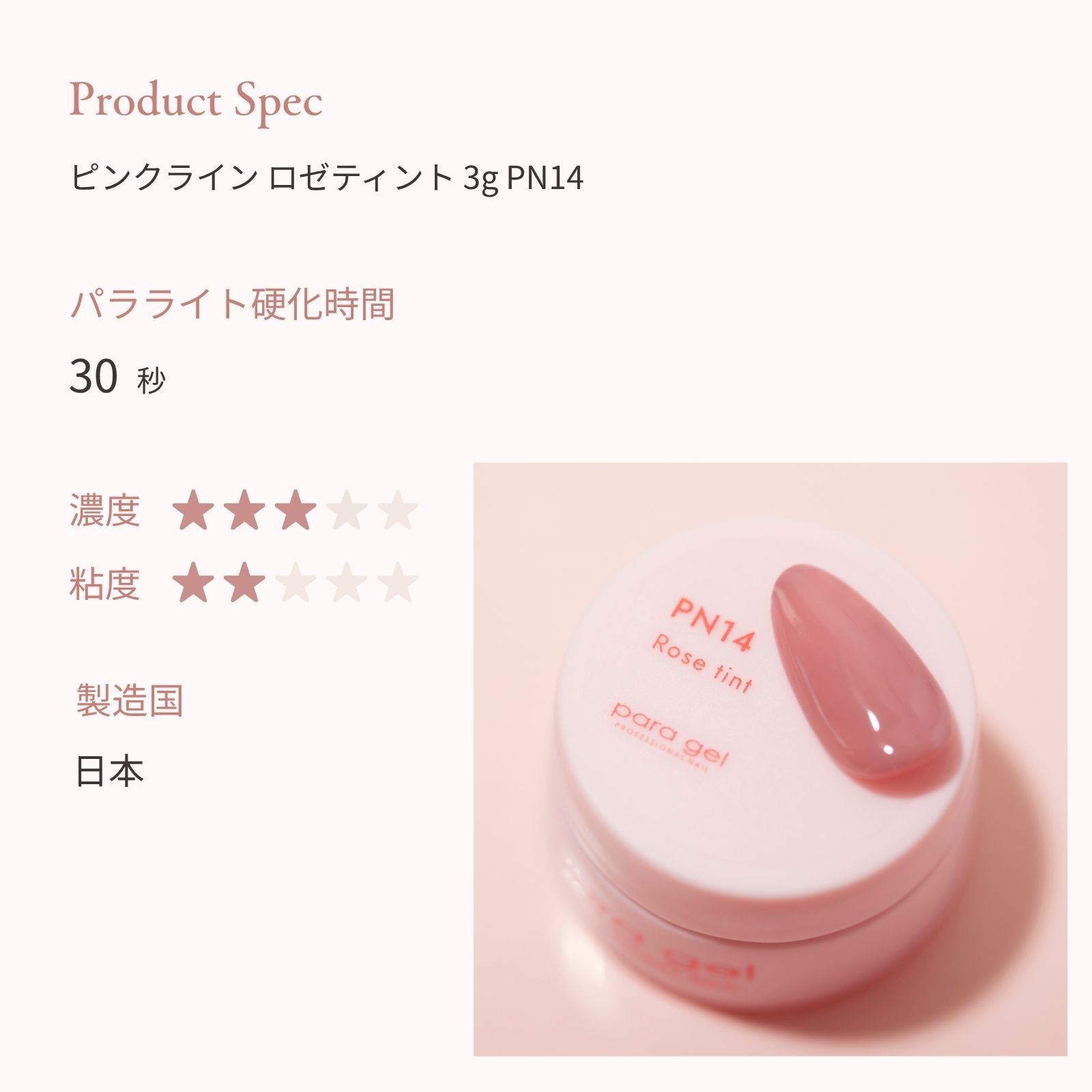 ピンクライン ロゼティント 3g PN14 