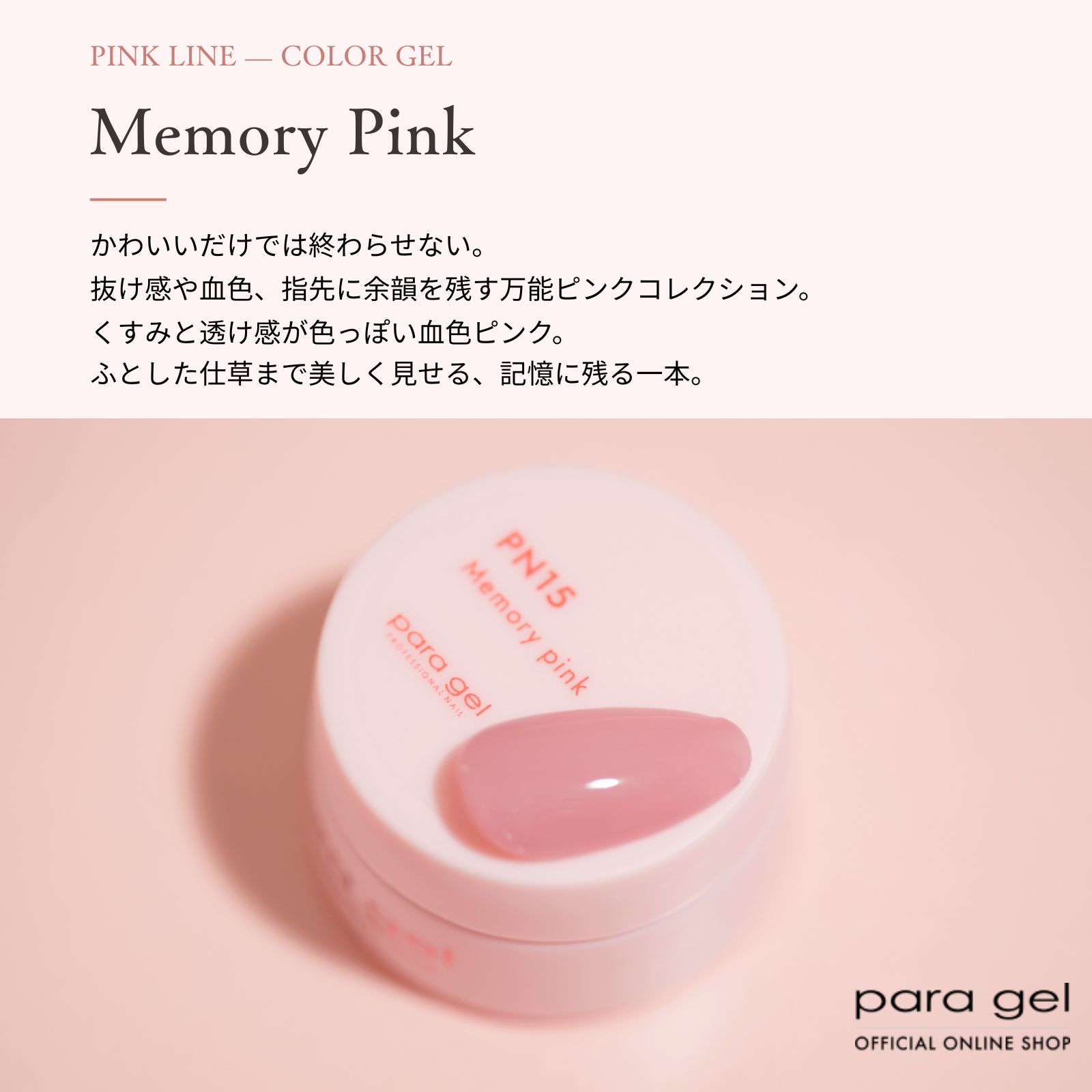 ピンクライン メモリーピンク 3g PN15