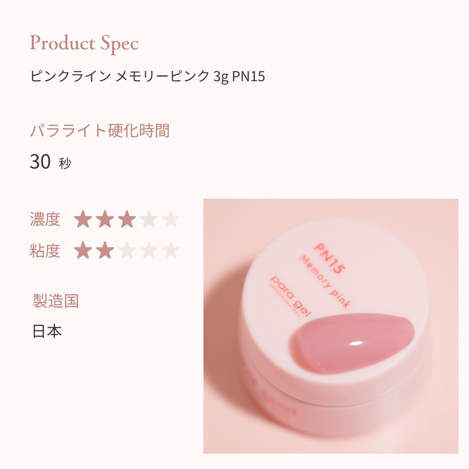 パラジェル　ピンクライン ピンクライン メモリーピンク 3g PN15 | カラージェル,ピンクライン