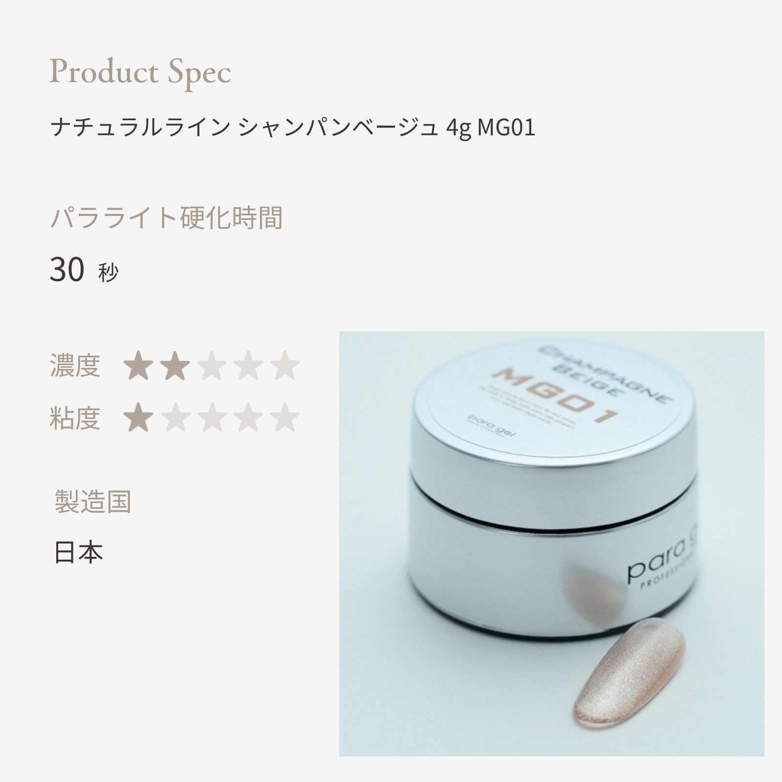 ナチュラルライン シャンパンベージュ 4g MG01 | カラージェル