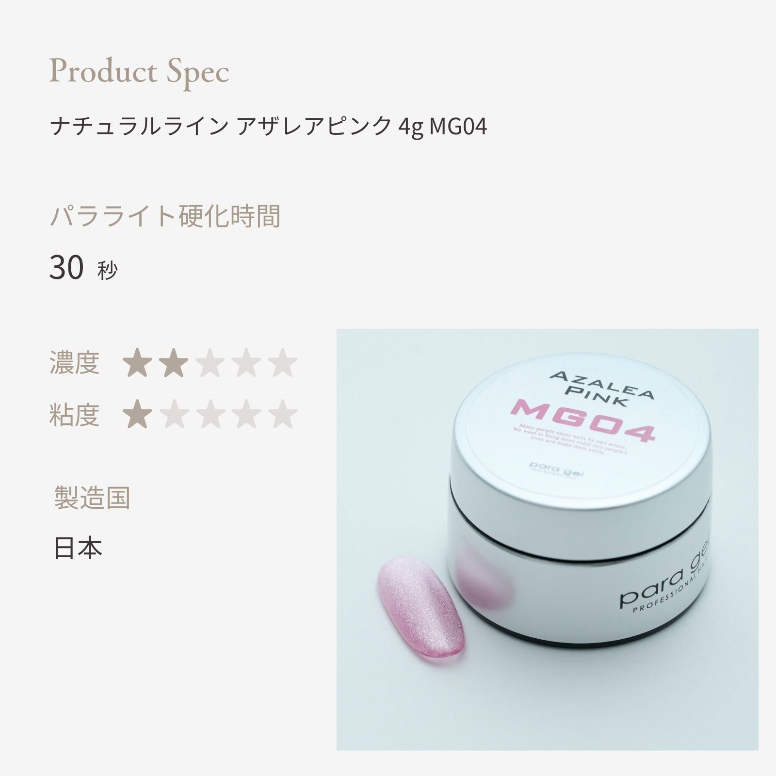 ナチュラルライン アザレアピンク 4g MG04 | カラージェル,マグネット