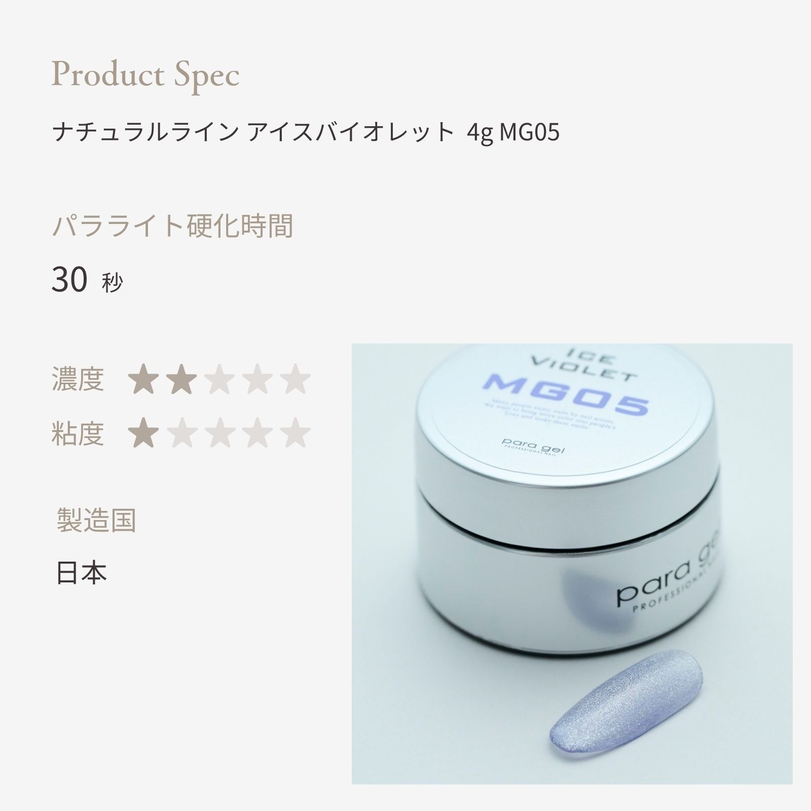 ナチュラルライン アイスバイオレット 4g MG05 | カラージェル