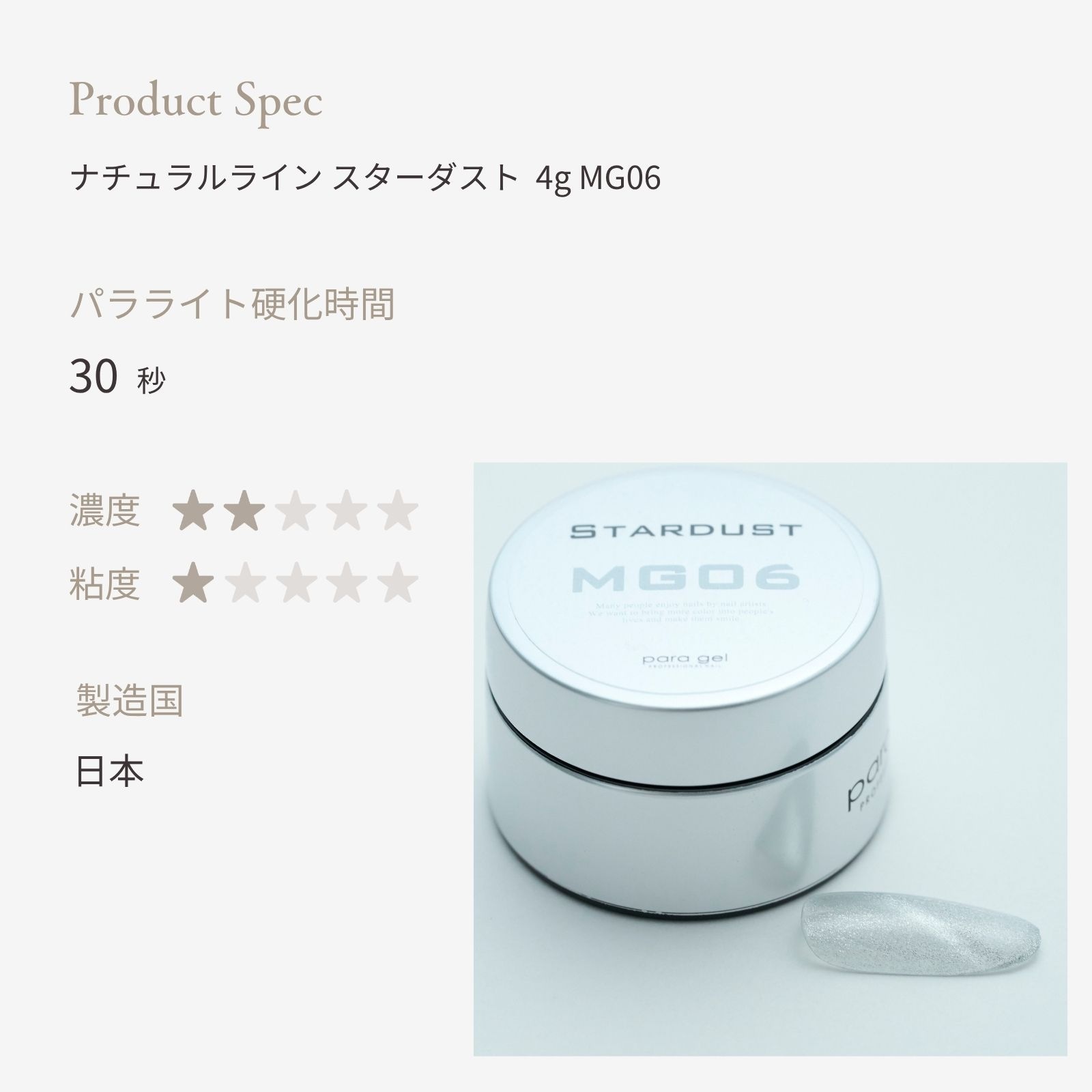 ナチュラルライン スターダスト 4g MG06 | カラージェル,マグネット