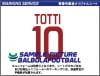 ＜業者製＞ASローマ2011-2012タイプシート