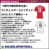 ＜オフィシャルマーキングシート＞マンチェスターユナイテッド16カップ戦用オフィシャルシート|オフィシャルシート＆パッチ|完売モデル（次回入荷未定）