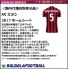 ＜オフィシャルマーキングシート＞ACミラン17ホーム用シート