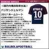 ＜オフィシャル＞パリサンジェルマン17ホーム用シート（ooredooシート付）