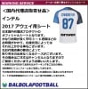 ＜オフィシャルマーキングシート＞インテル17アウェイ用シート