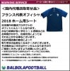 ＜オフィシャル＞フランス代表18ホーム用シート
