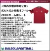 ＜オフィシャル＞ポルトガル代表18ホーム用シート