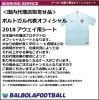 ＜オフィシャルマーキングシート＞ポルトガル代表18アウェイ用シート
