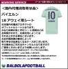 ＜オフィシャル＞FCバイエルン18アウェイ用シート