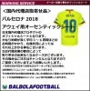 ＜オフィシャル＞バルセロナ18アウェイ用オーセンティックシート