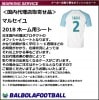 ＜オフィシャル＞マルセイユ18ホーム用シート