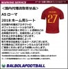 ＜オフィシャル＞ASローマ18ホーム用シート