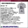 ＜オフィシャル＞ASローマ18アウェイ用シート