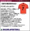 ＜オフィシャルマーキングシート＞パリサンジェルマン19チャンピオンズリーグアウェイ用シート