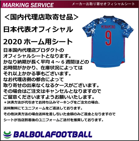 オフィシャル 日本代表ホーム用シート その他各国代表のマーキング チーム名は50音順 日本 オフィシャル fb バルボラフットボール Official Soccer Goods ユニフォーム マーキング サッカーグッズ