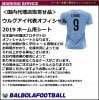 ＜オフィシャル＞ウルグアイ代表19ホーム用シート