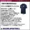 ＜オフィシャル＞フランス代表19ホーム用シート