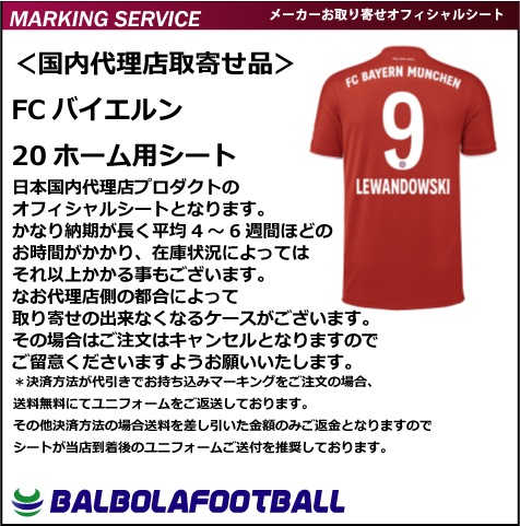 バイエルン　マーキングシート オフィシャル＞FCバイエルン21サード用シート | ブンデスリーガ