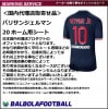 ＜オフィシャル＞パリサンジェルマン20ホーム用シート（ooredooシート付）