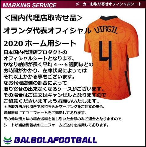 オフィシャル＞オランダ代表20ホーム用シート | 完売モデル（次回入荷