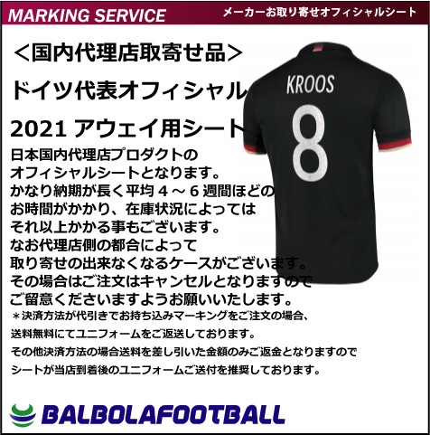 オフィシャルマーキングシート ドイツ代表21アウェイ用シート 欧州各国代表のマーキング チーム名は50音順 ドイツ オフィシャル fb バルボラフットボール Official Soccer Goods ユニフォーム マーキング サッカーグッズ