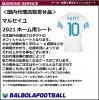 ＜オフィシャル＞マルセイユ21ホーム用シート