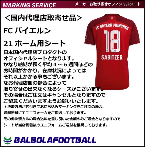 オフィシャル＞FCバイエルン21ホーム用シート | ブンデスリーガ