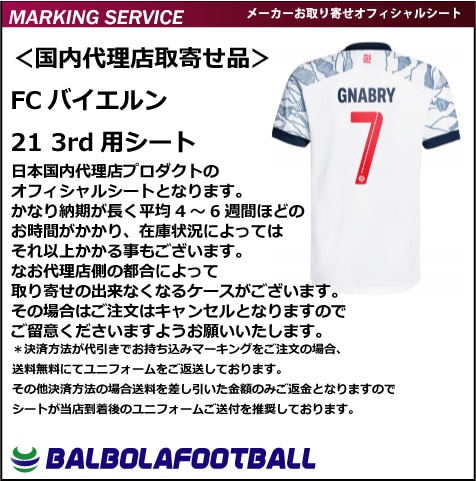 バイエルン　マーキングシート オフィシャル＞FCバイエルン21サード用シート | ブンデスリーガ