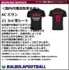 ＜オフィシャル＞ACミラン21サード用シート