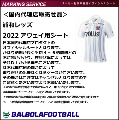 オフィシャルマーキングシート 浦和レッズ22アウェイ用シート その他各国リーグのマーキング Jリーグ用 オフィシャル fb バルボラフットボール Official Soccer Goods ユニフォーム マーキング サッカーグッズ