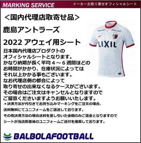 オフィシャルマーキングシート 鹿島アントラーズ22アウェイ用シート その他各国リーグのマーキング Jリーグ用 オフィシャル fb バルボラフットボール Official Soccer Goods ユニフォーム マーキング サッカーグッズ オフィシャルマーキングシート 鹿島アントラーズ22アウェイ用シート その他各国リーグのマーキング Jリーグ用 オフィシャル fb バルボラフットボール Official Soccer Goods ユニフォーム マーキング サッカーグッズ