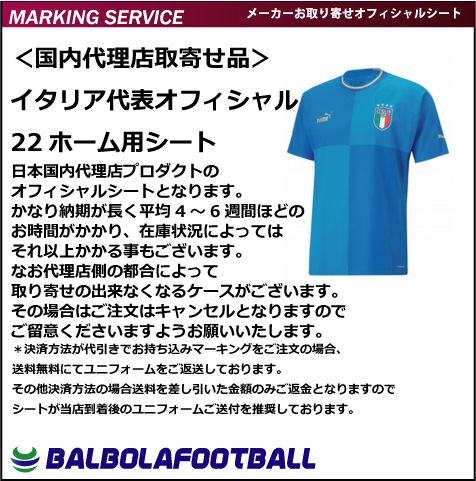 オフィシャル＞イタリア代表22ホーム用シート | 欧州各国代表の
