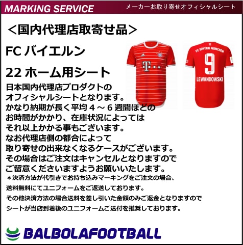 オフィシャル＞FCバイエルン22ホーム用シート | ブンデスリーガ