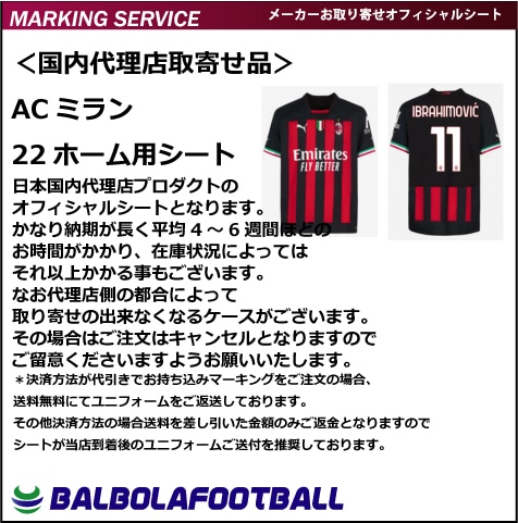 イタリア　セリエA ACミラン ボアテングマーキング10 M オフィシャル＞ACミラン22ホーム用シート | セリエAのマーキング