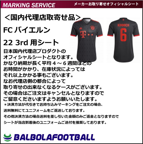 バイエルン　マーキングシート オフィシャル＞FCバイエルン22サード用シート | ブンデスリーガ