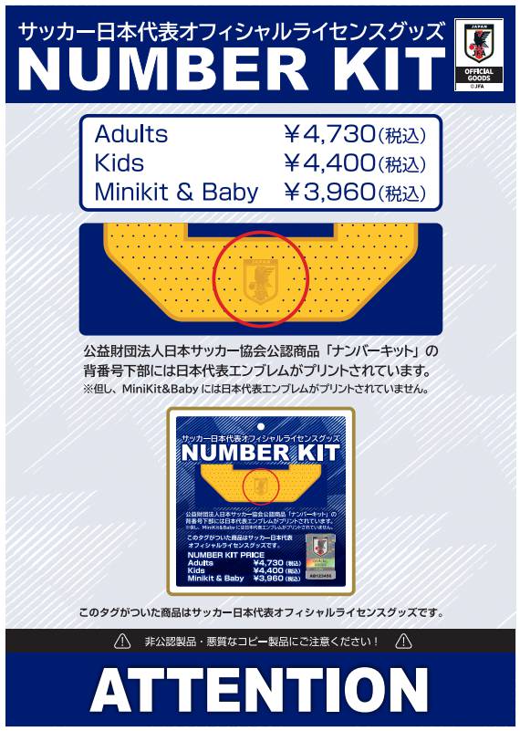 日本サッカー協会公認ナンバーキット ナンバーリストバンド(サッカー日本代表) | JFA STORE | 日本サッカー